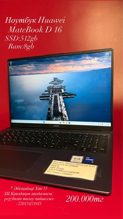 Huawei Matebook D16 /0•0•24 рассрочка без % | BaiTime