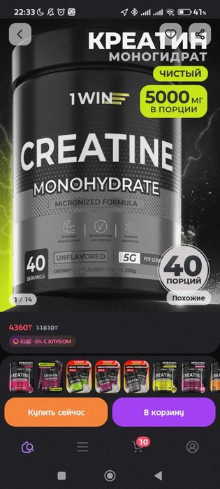 Продам креатин 1win