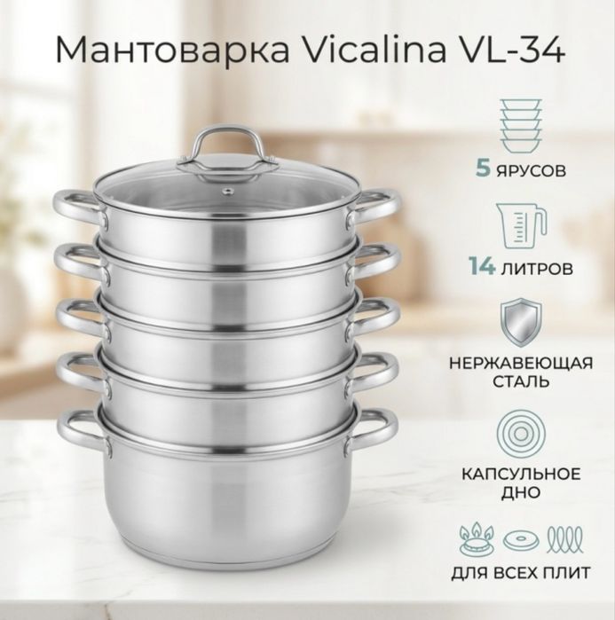 Мантоварка 14 л, Vicalina