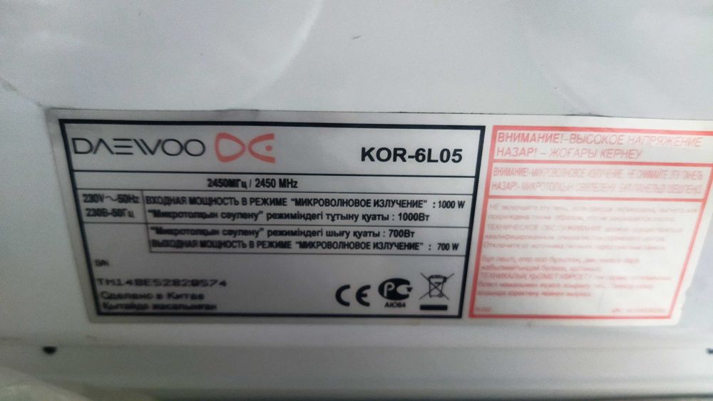 Продам микроволновку Daewoo