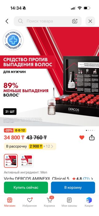 Средство против выпадения волос vichy dercos