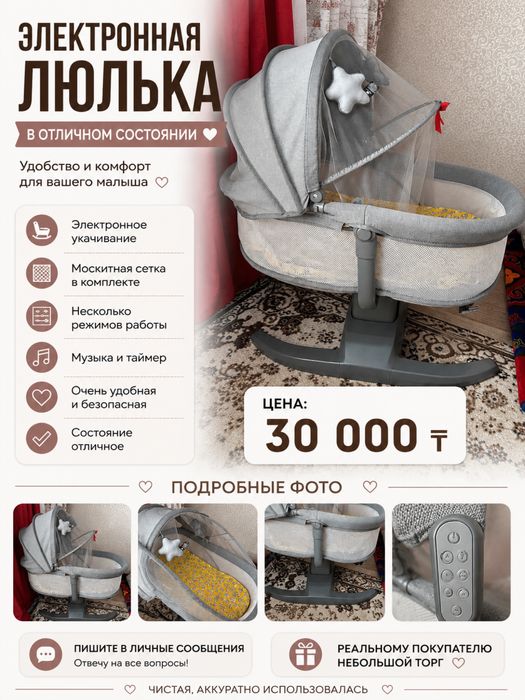 Продам электронная люлька- кровать