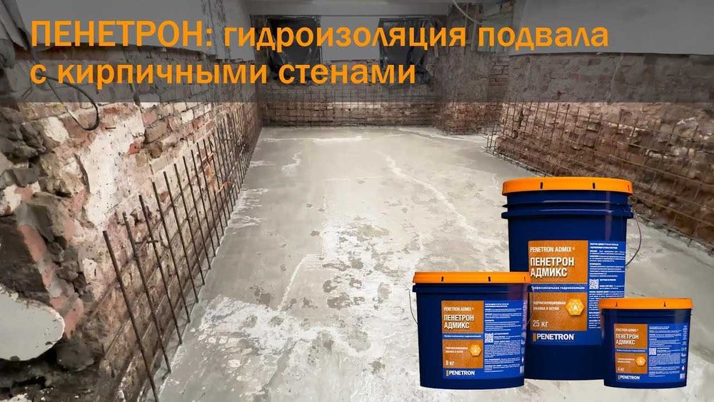 Гидроизоляционная добавка в бетон Пенетрон Адмикс Гидроизоляция