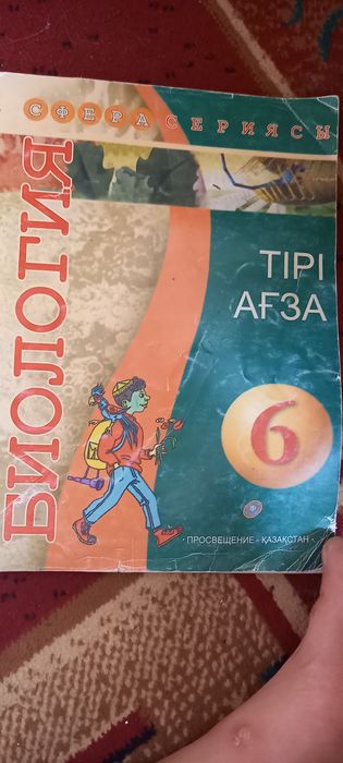 Биология 6 сынып