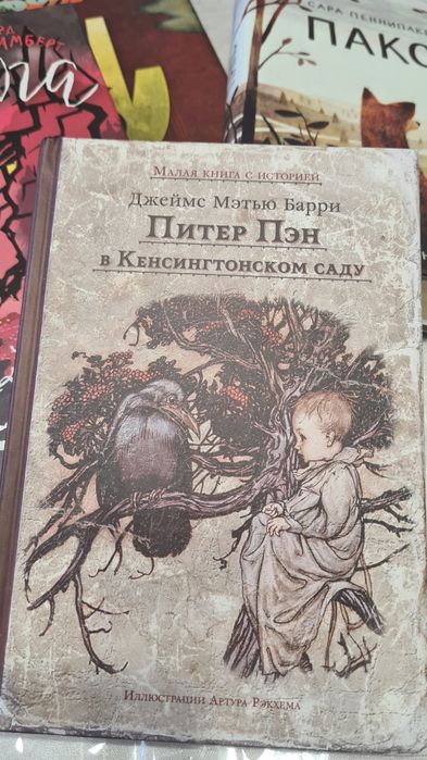 Питер Пэн в Кенсингтонском саду