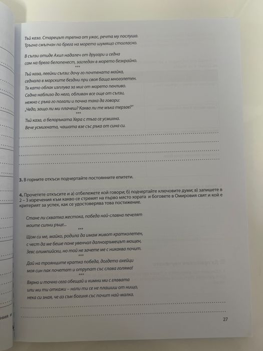 Работни листове по Литература за 8. клас, Клет