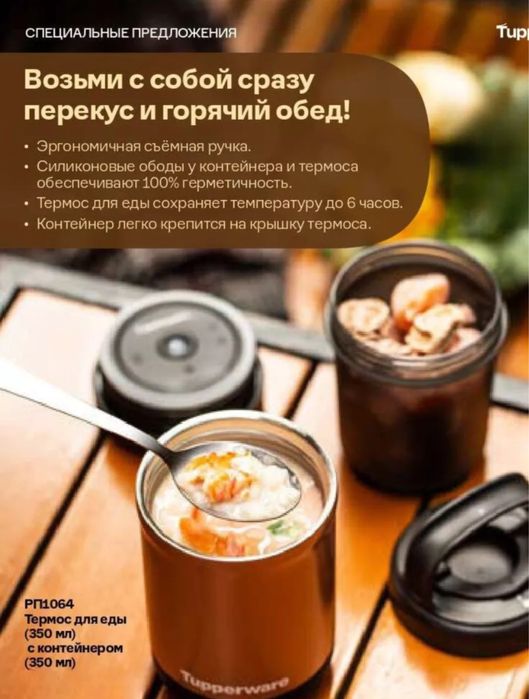 Термос для еды tupperware