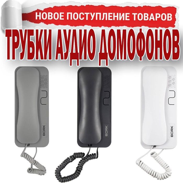 Аудио ДОМОФОНЫ оптом
