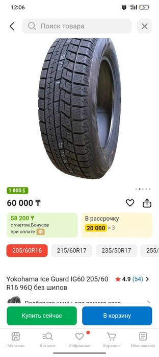 Шины зимние