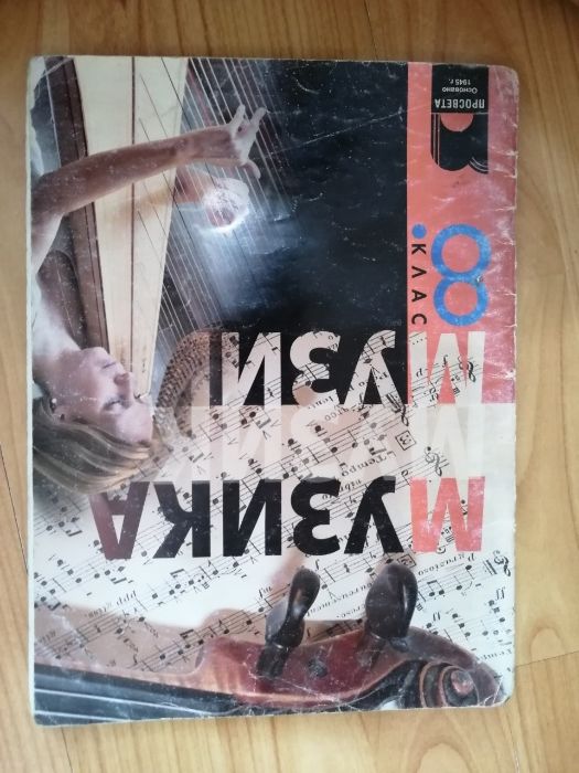 Учебници математика, география, музика, български език 8 клас