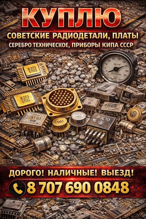 Радиодетали ссср