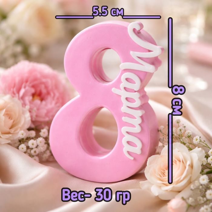 Подарок на 8 марта