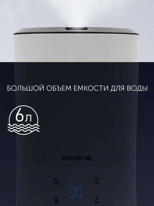 Увлажнитель воздуха 6 литров Белый POLARIS PUH 7005 TFD