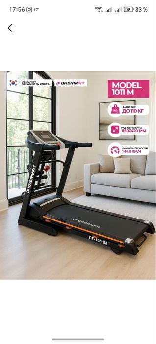 Беговая дорожка