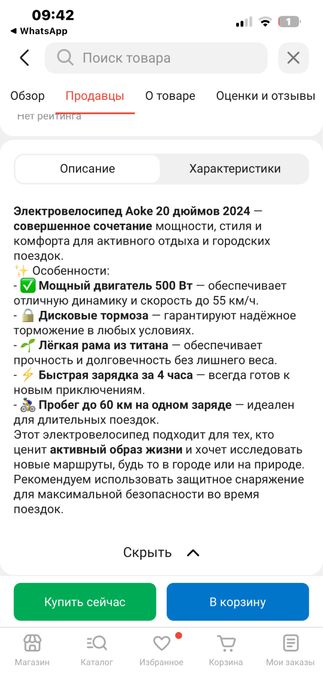 Электровелосипед