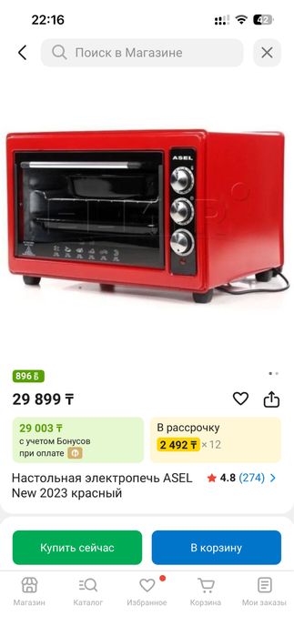 Asel печь сатылады