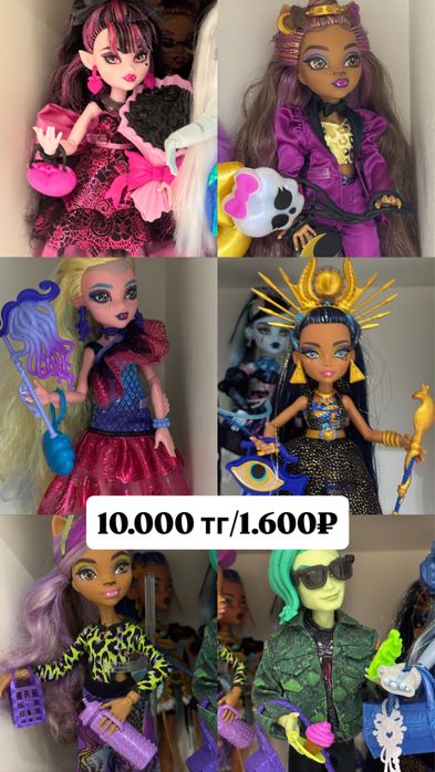 продам monster high