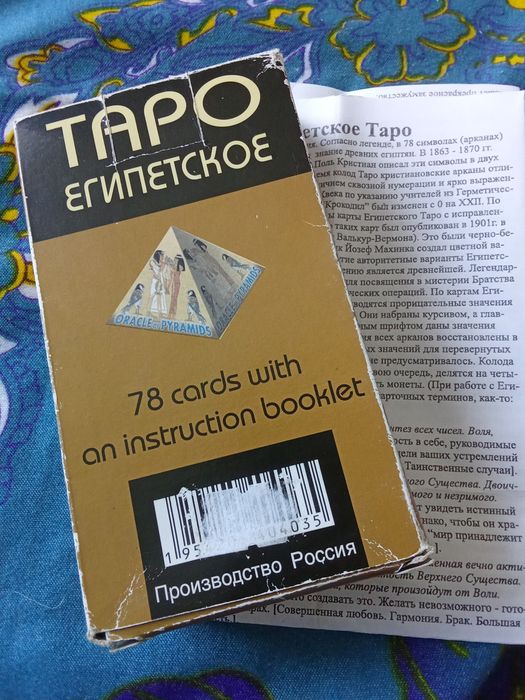 Карты ТаРо  78ш Египетские