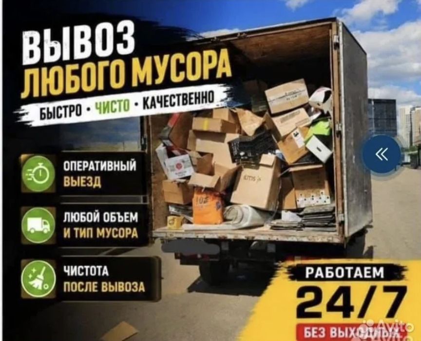 Вывоз Муосра услуги грузчик газель