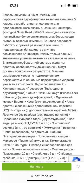 Вязальная машина Silver Read-280