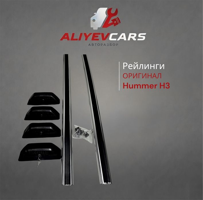 Рейлинги Hummer Н3