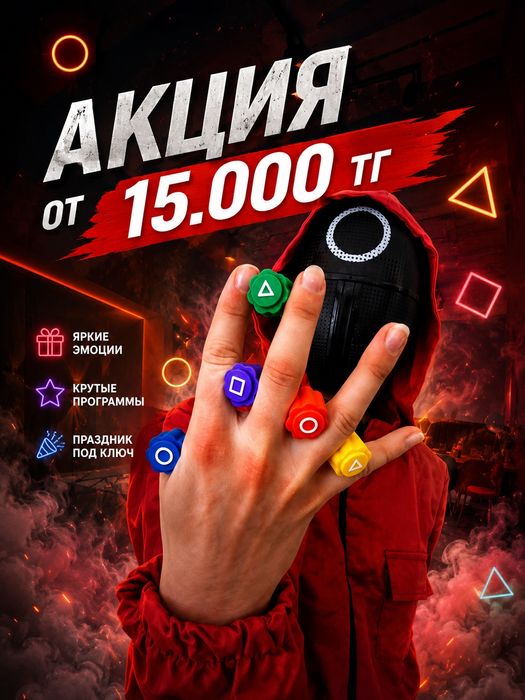 Аниматоры игра в кальмара