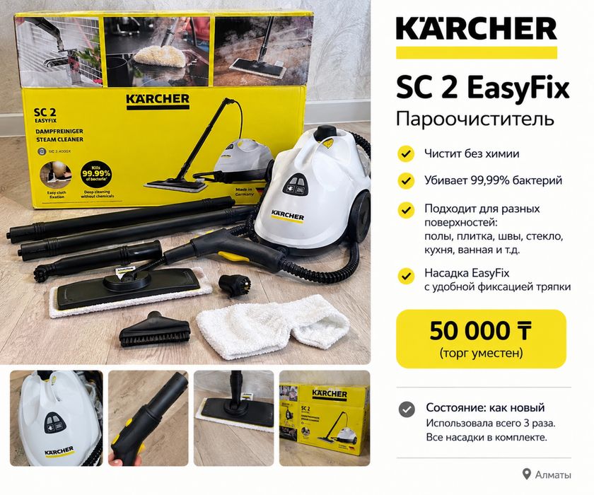 Пароочиститель KARCHER