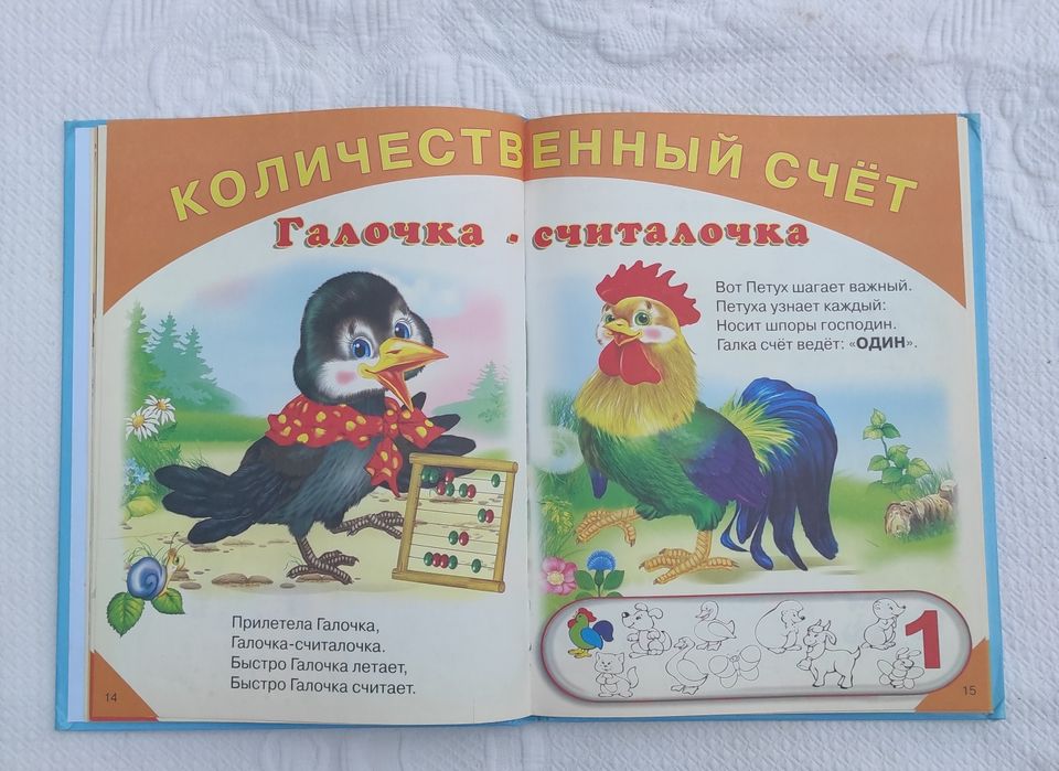 Учебник для малышей. Стихи, считалки.