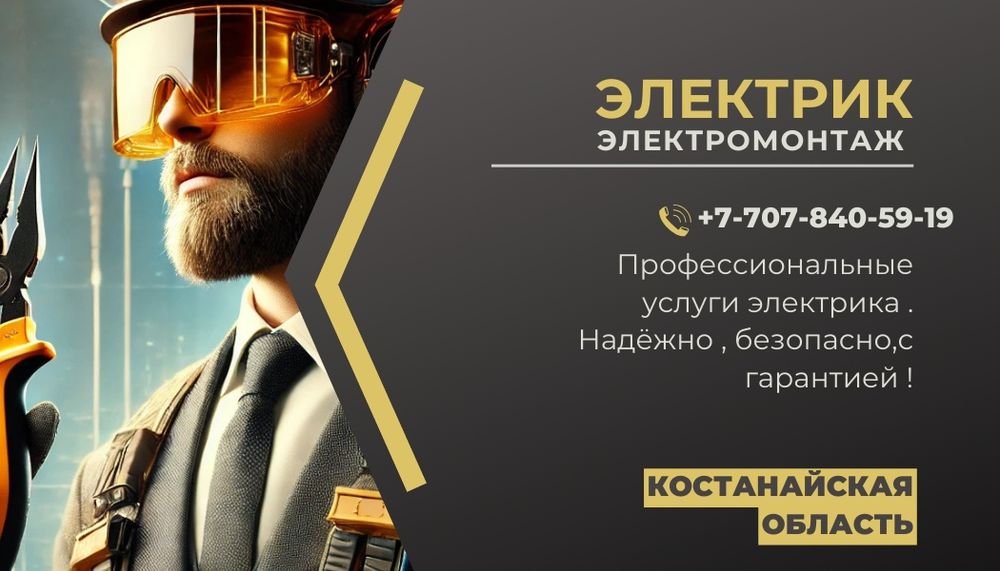 Услуги электрика