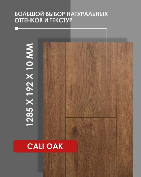 Ламинат, Паркет, Кварц-винил, SPC