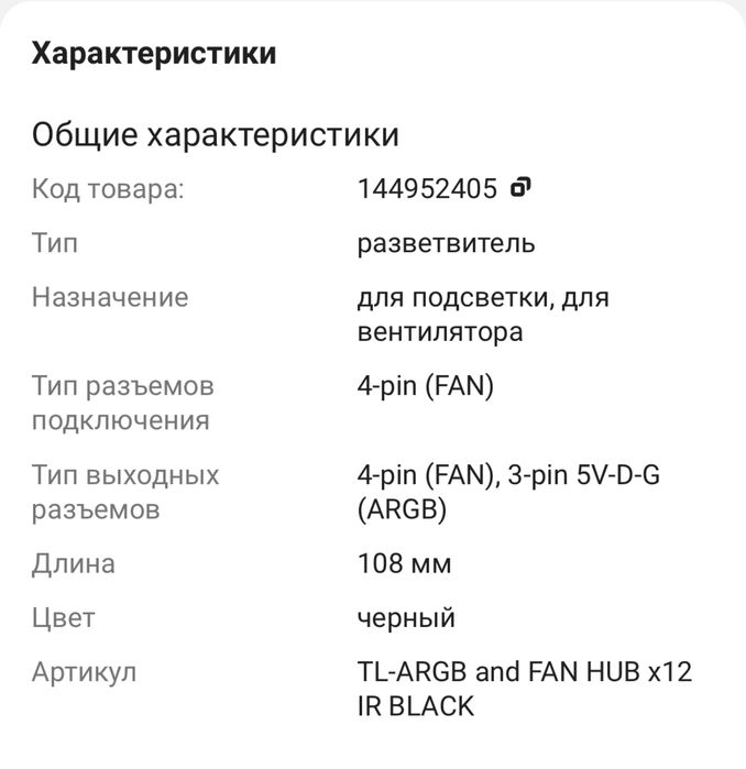 Разветвитель для пк