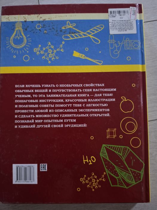 Книга опытов для мальчиков