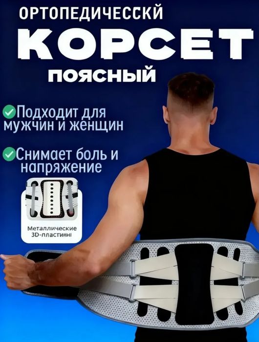Ортопедический корсет