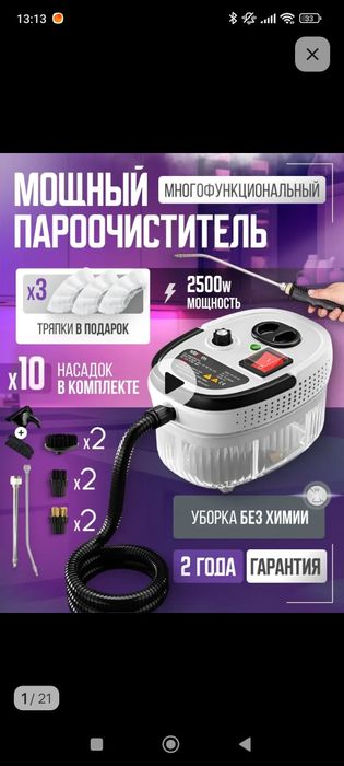Продам пароочиститель