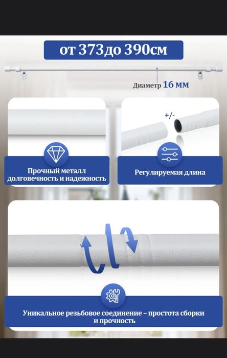 Карниз (до 390 см)