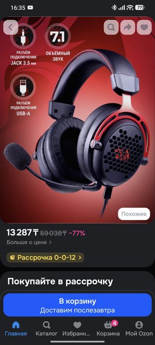 Наушники Ред Драгон