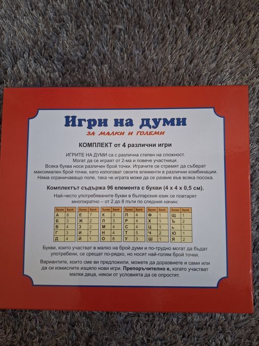 Настолни образователни  игри