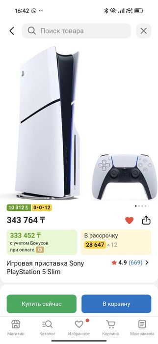 PlayStation 5 Slim 1TB