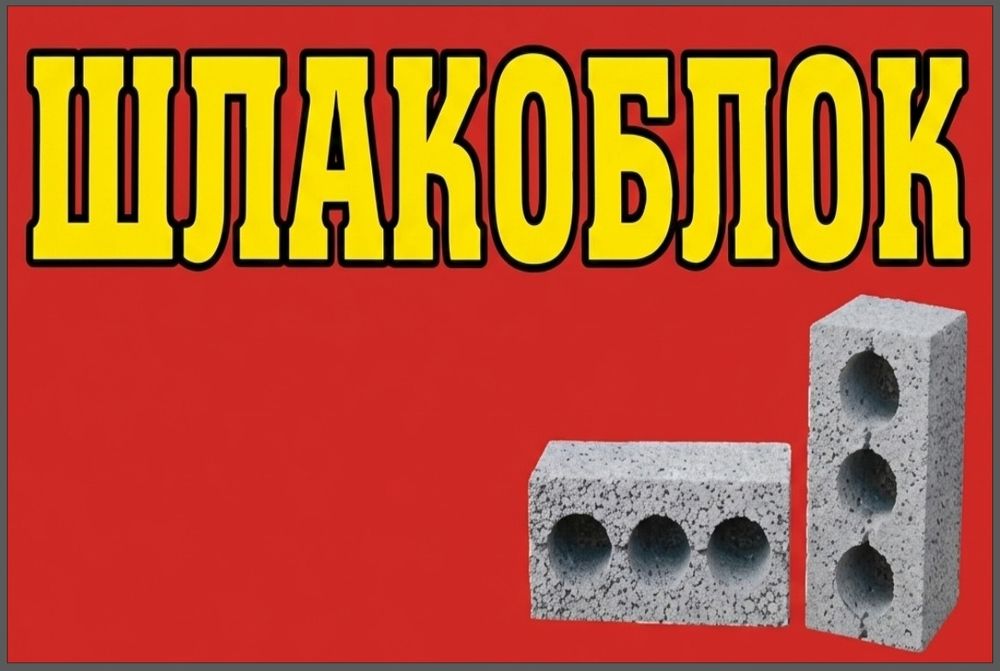 шылакаблок унверсал