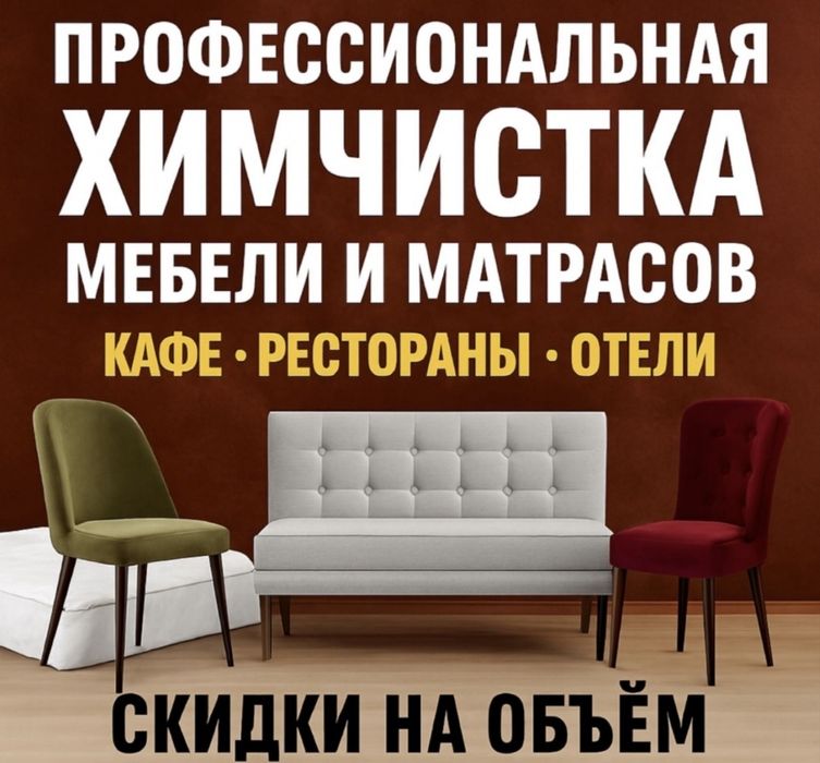 Химчистка дивана матраса