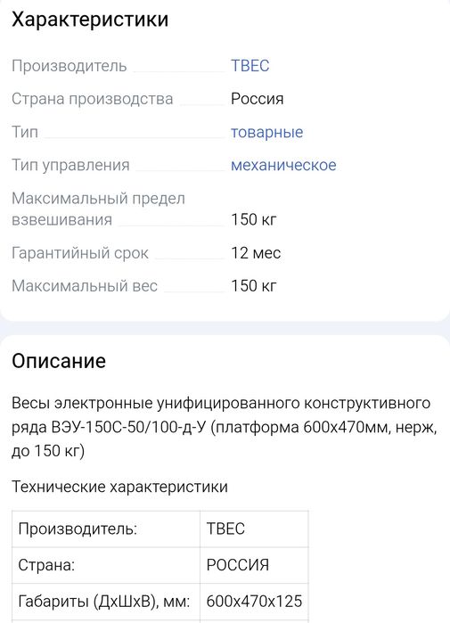 Весы электронные