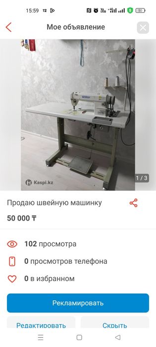 Швейная машинка Джемси