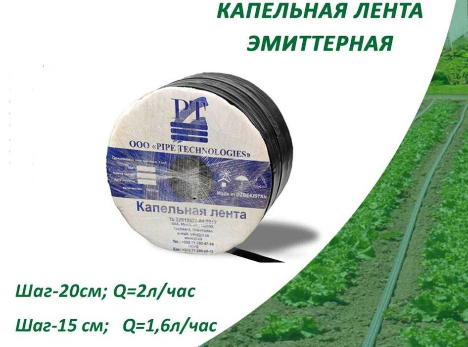 Капельная лента | ирригация | полив | kapelniy lenta