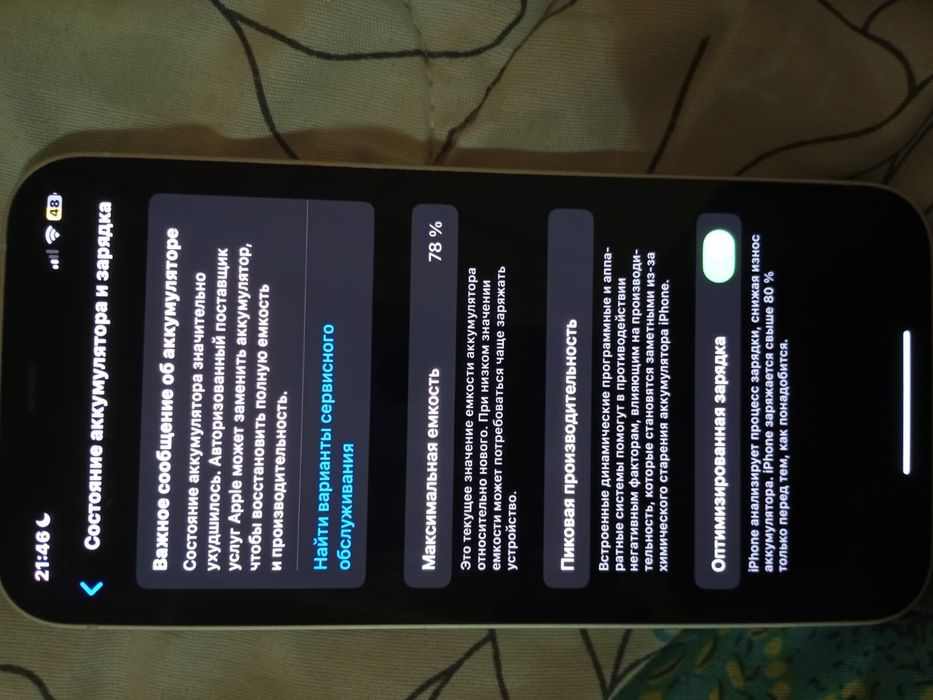 Iphone 12 с гарантие