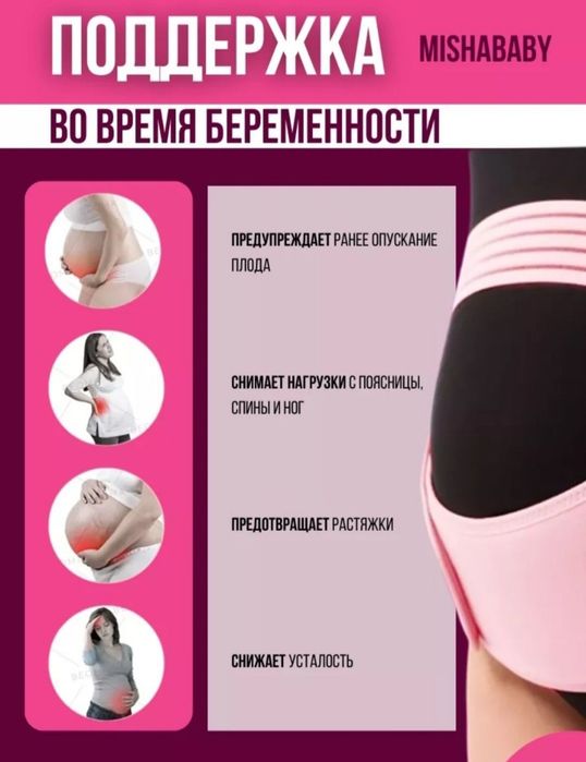 Бандаж для беременных homiladorlar uchun  bandaj