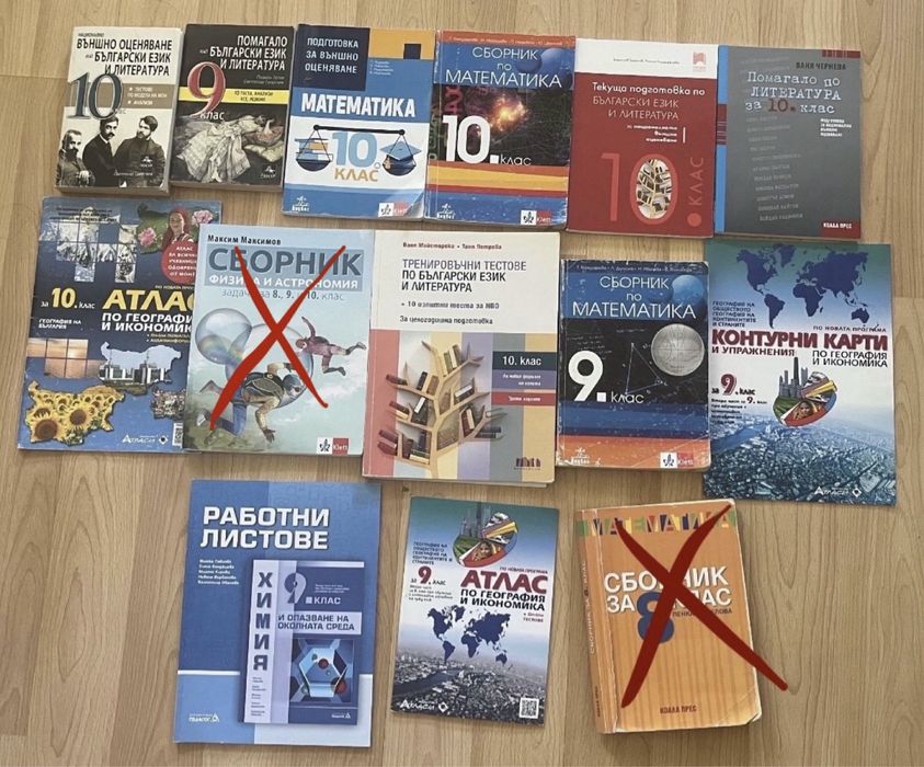 Помагала за 9. и 10. клас