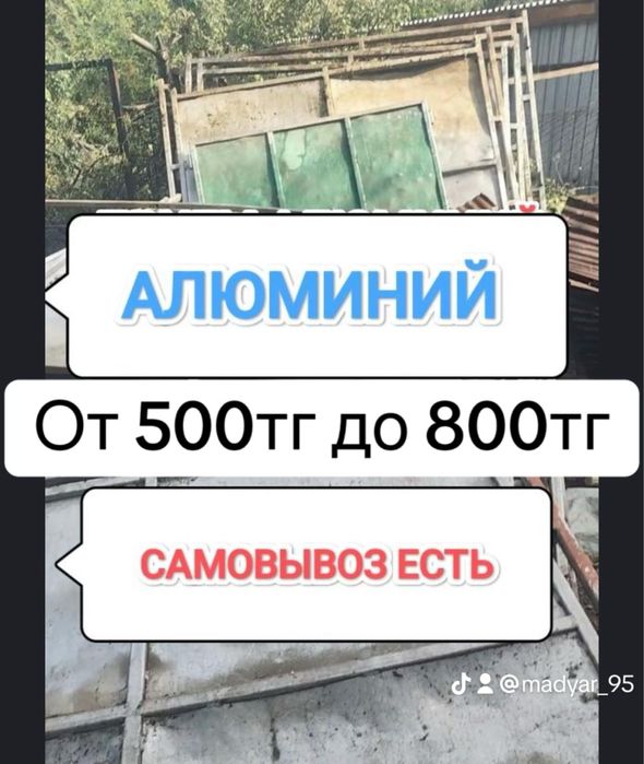 Принимаем алюминий металлолом