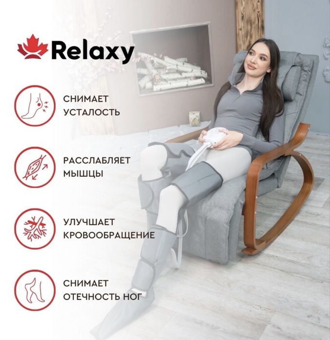 Массажер для ног RELAXY Bliss Up компрессионный
