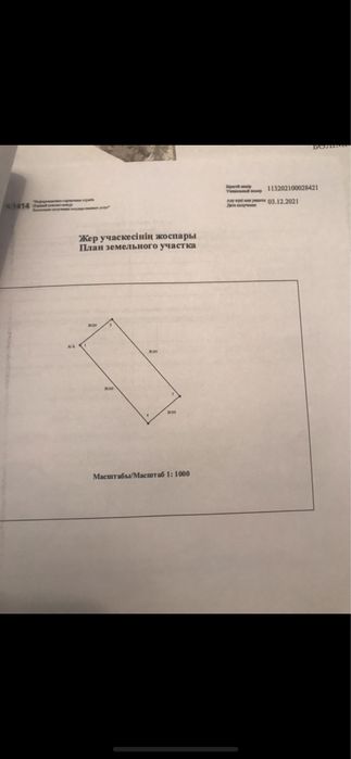 Жер сатылады