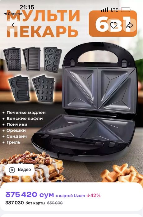 Вафельница вафельница тостер бутербродница